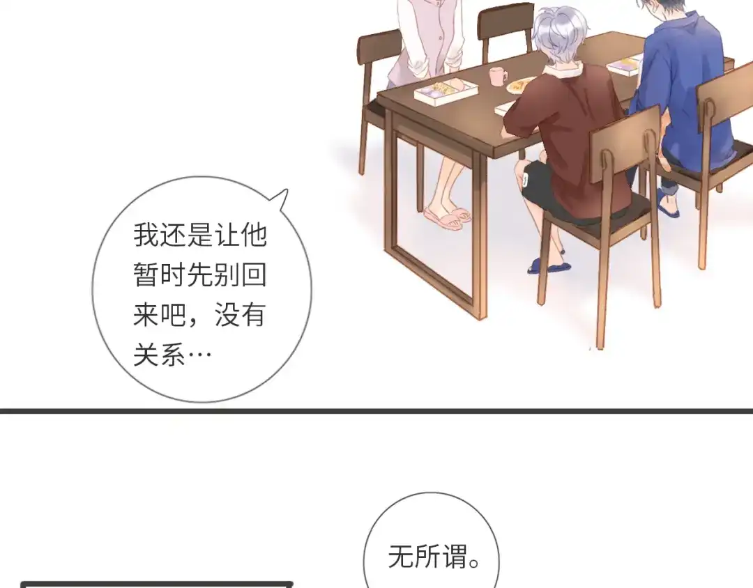 《你与我相似》第7话 阿泽的梦 第61页