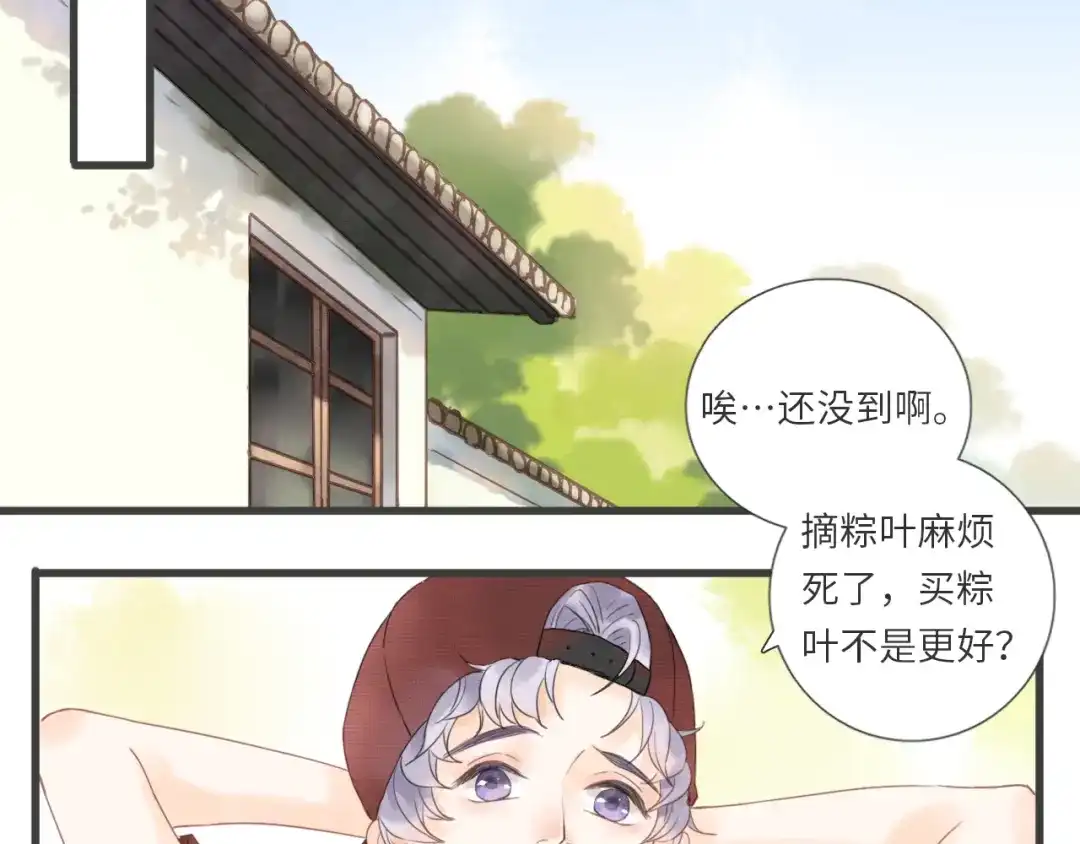 《你与我相似》第7话 阿泽的梦 第73页
