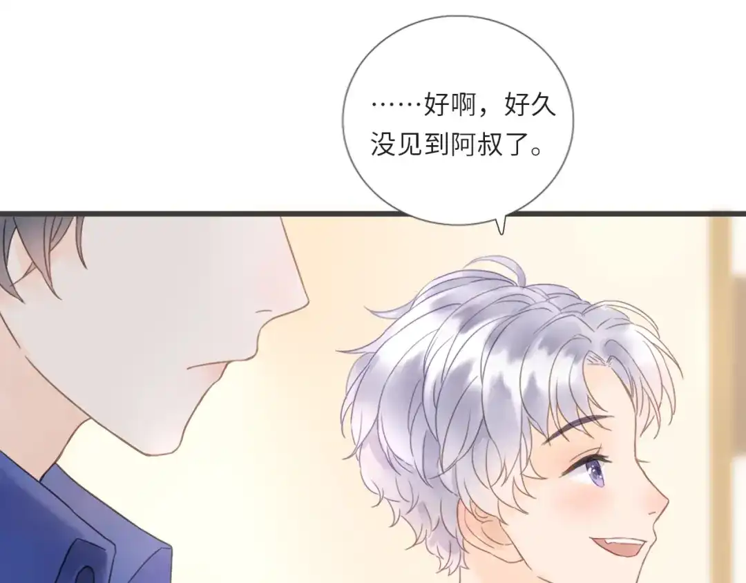 《你与我相似》第7话 阿泽的梦 第55页