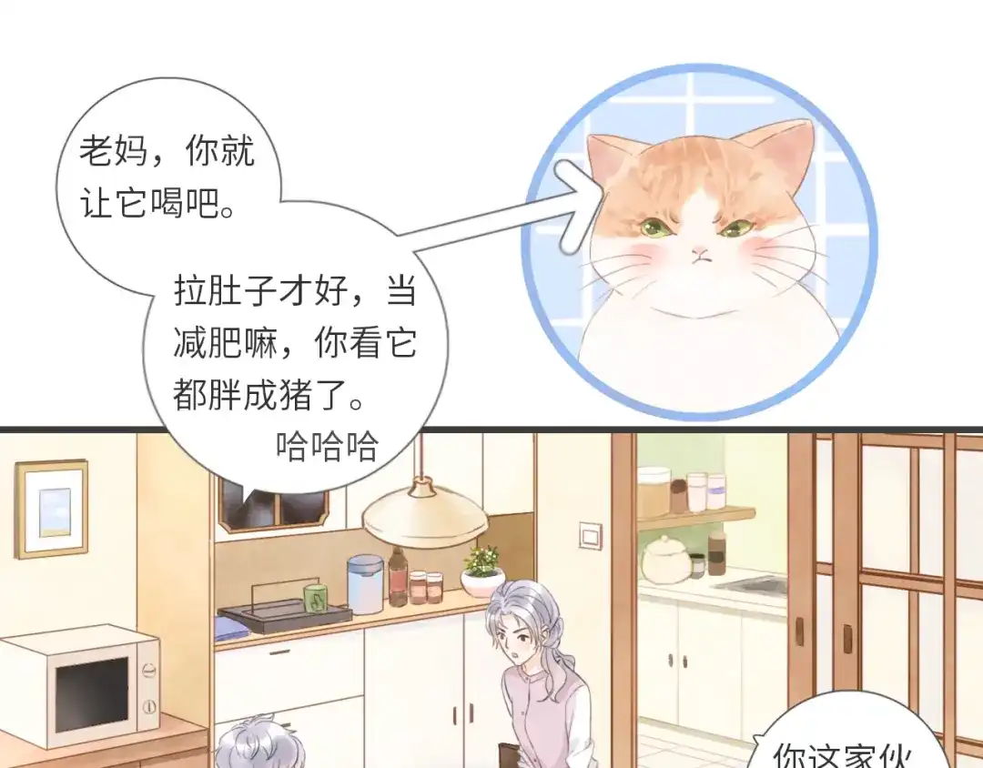 《你与我相似》第7话 阿泽的梦 第45页