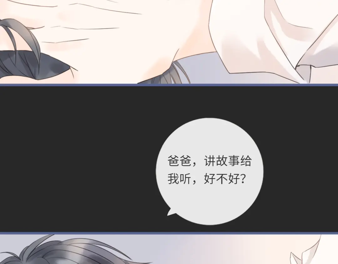 《你与我相似》第7话 阿泽的梦 第17页