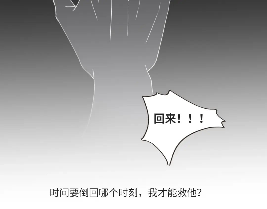 《你与我相似》第7话 阿泽的梦 第28页