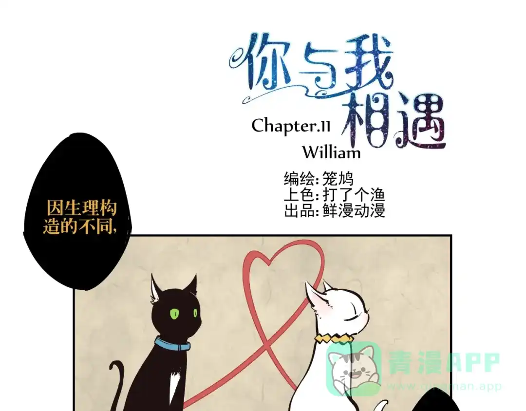 《你与我相遇》第11话 William 第1页