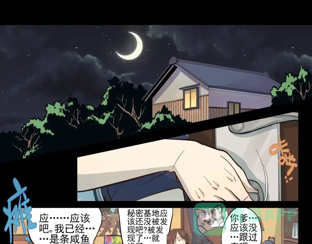 《你与我相遇》第13话 薛定谔的粉丝信 第11页