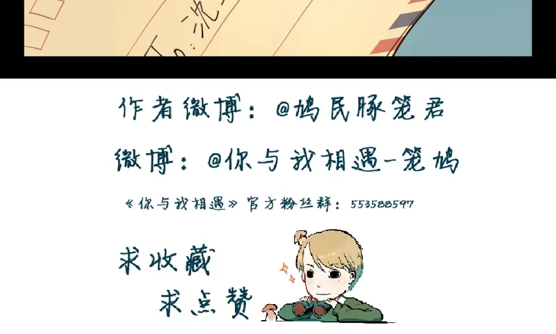 《你与我相遇》第13话 薛定谔的粉丝信 第19页