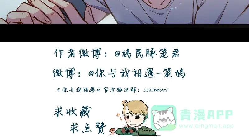 《你与我相遇》第14话 证明给你看 第21页