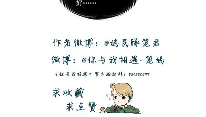 《你与我相遇》第16话 新的一天 第25页