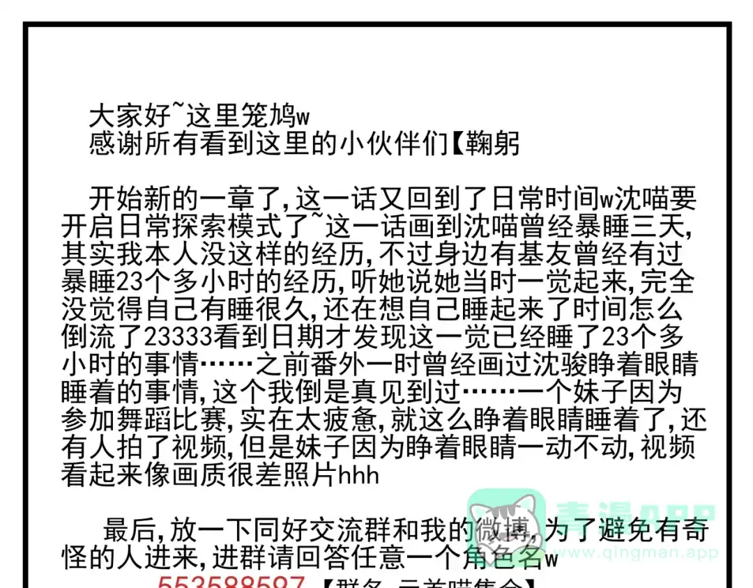 《你与我相遇》第16话 新的一天 第26页