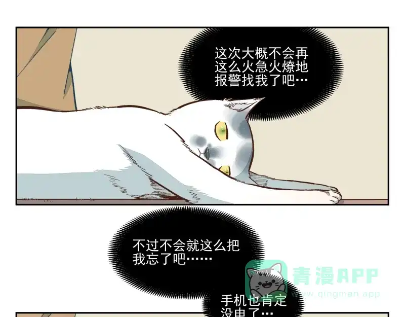 《你与我相遇》第16话 新的一天 第21页