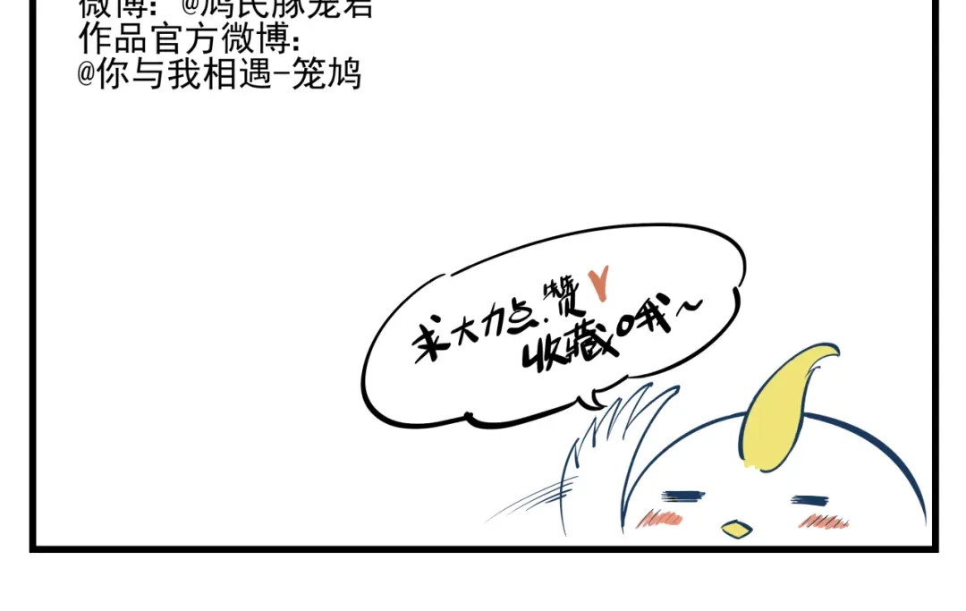《你与我相遇》第17话 不就是进嘛 第19页
