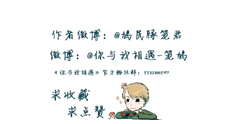 《你与我相遇》第18话 是我 第20页