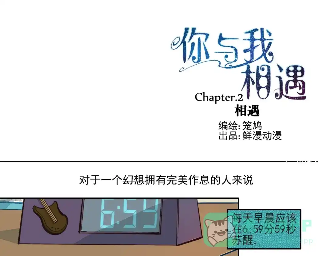 《你与我相遇》第2话 相遇 第1页