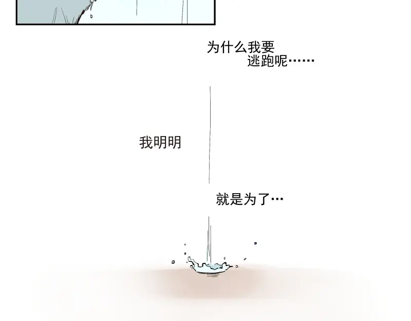 《你与我相遇》第20话 一直追逐的人 第17页