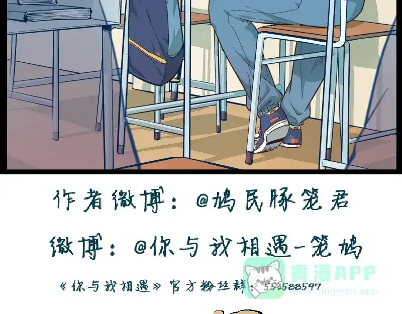 《你与我相遇》第21话 记忆里的知行（上） 第21页