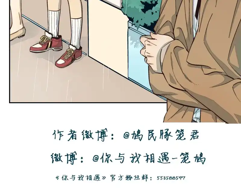 《你与我相遇》第24话 原因 第28页