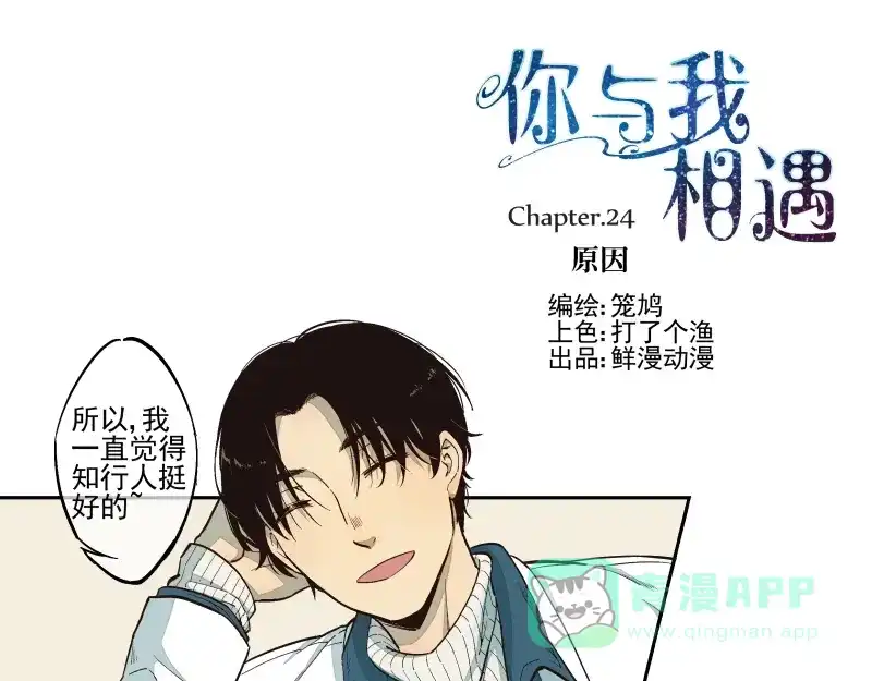《你与我相遇》第24话 原因 第1页