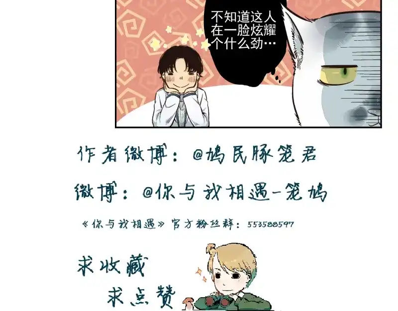 《你与我相遇》第27话 巧合（下） 第24页