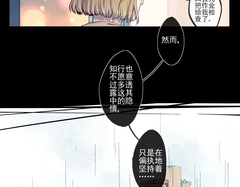 《你与我相遇》第28话 裂缝 第13页