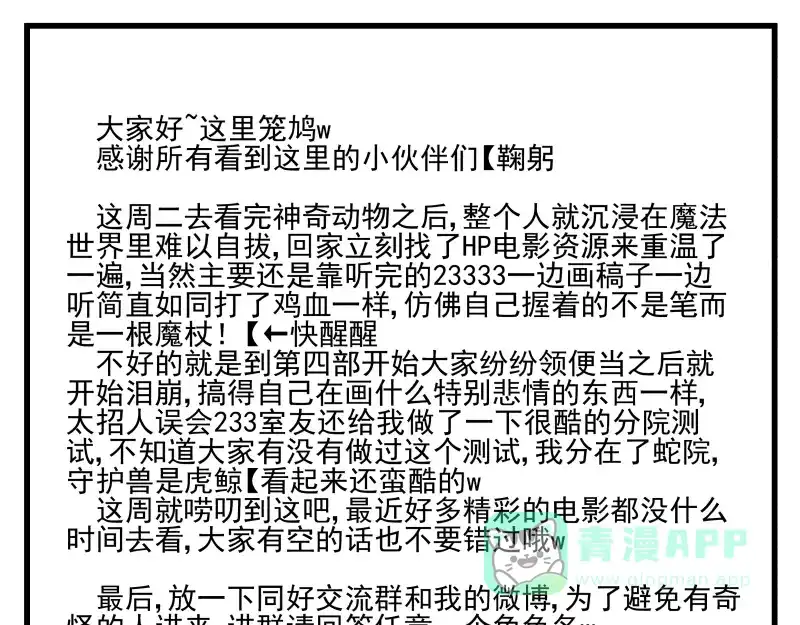 《你与我相遇》第28话 裂缝 第21页
