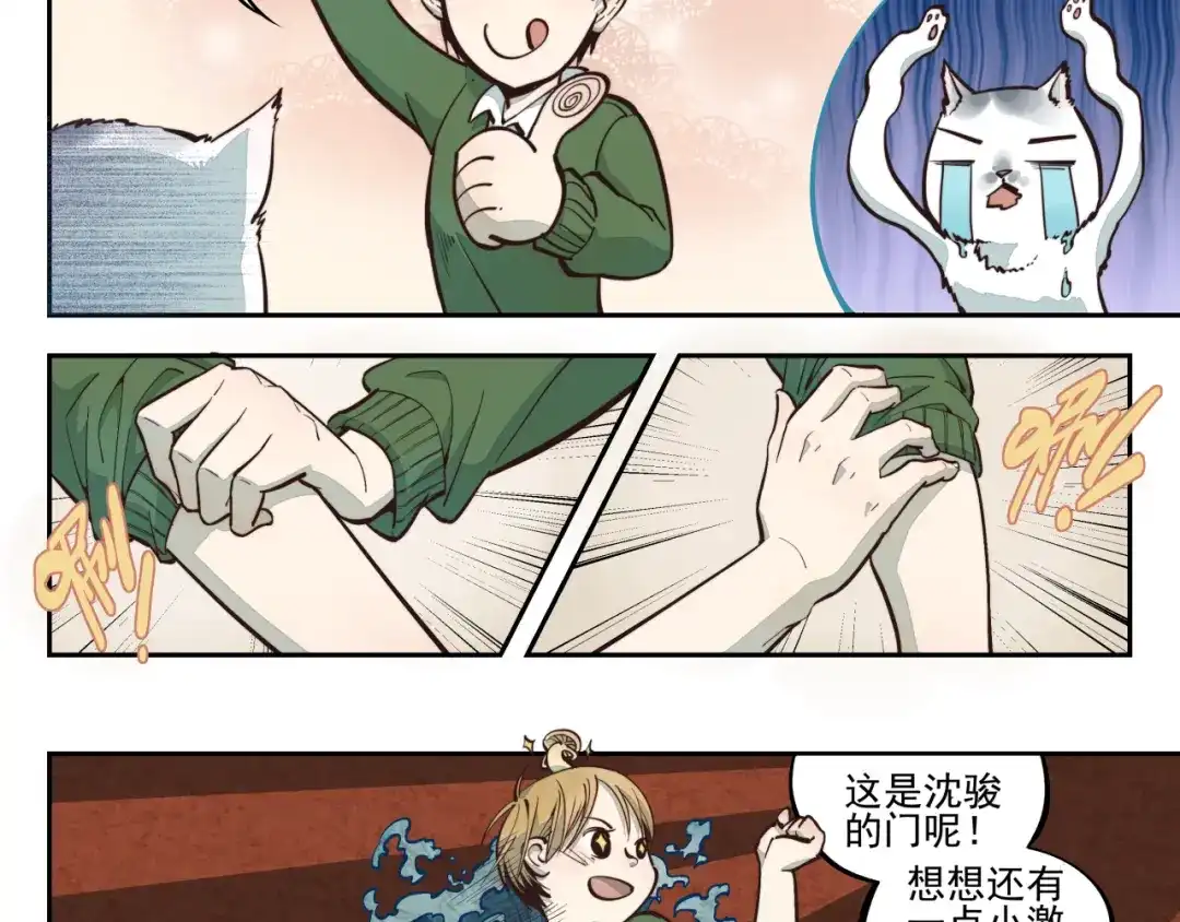 《你与我相遇》第3话 大写的危机？！ 第13页