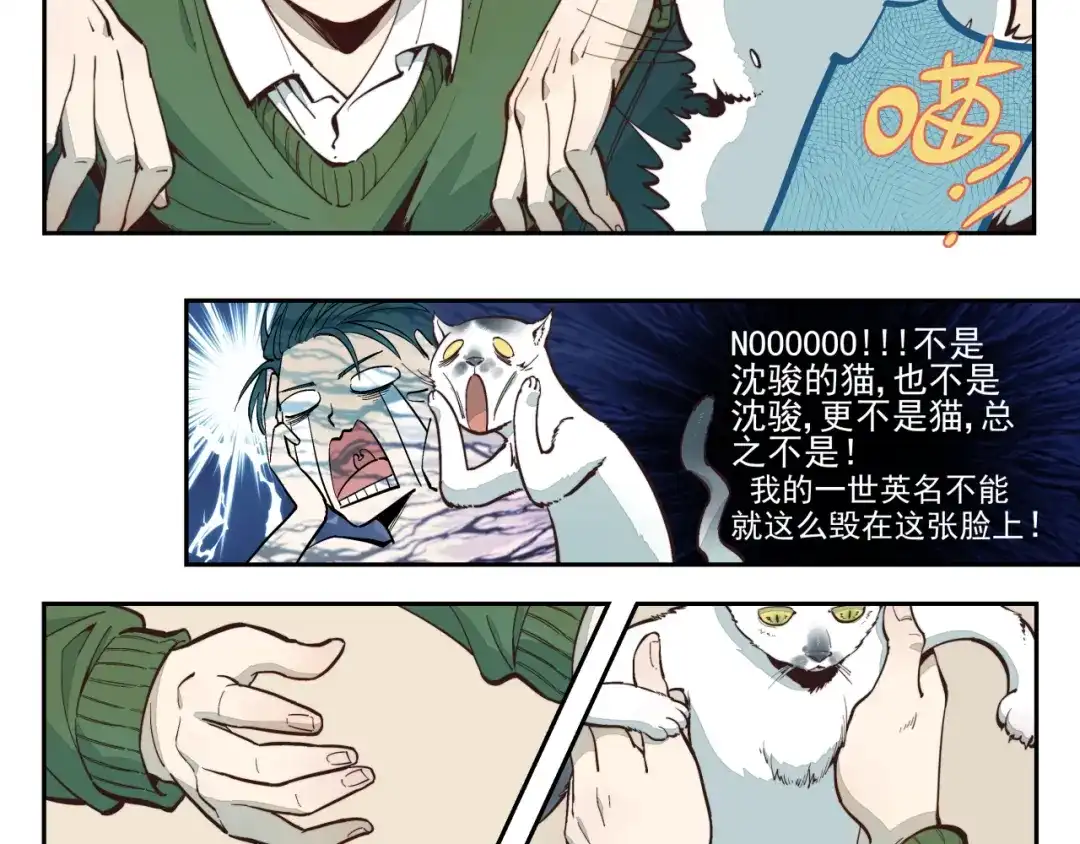 《你与我相遇》第3话 大写的危机？！ 第7页