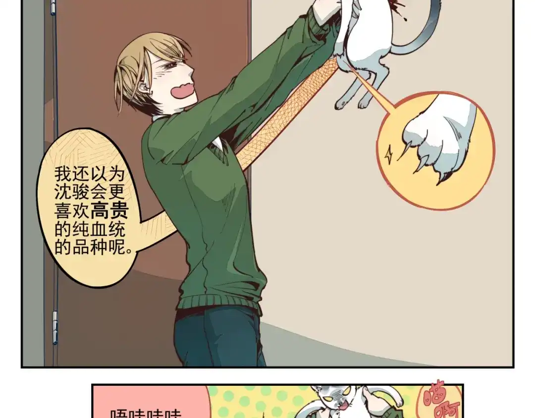 《你与我相遇》第3话 大写的危机？！ 第9页