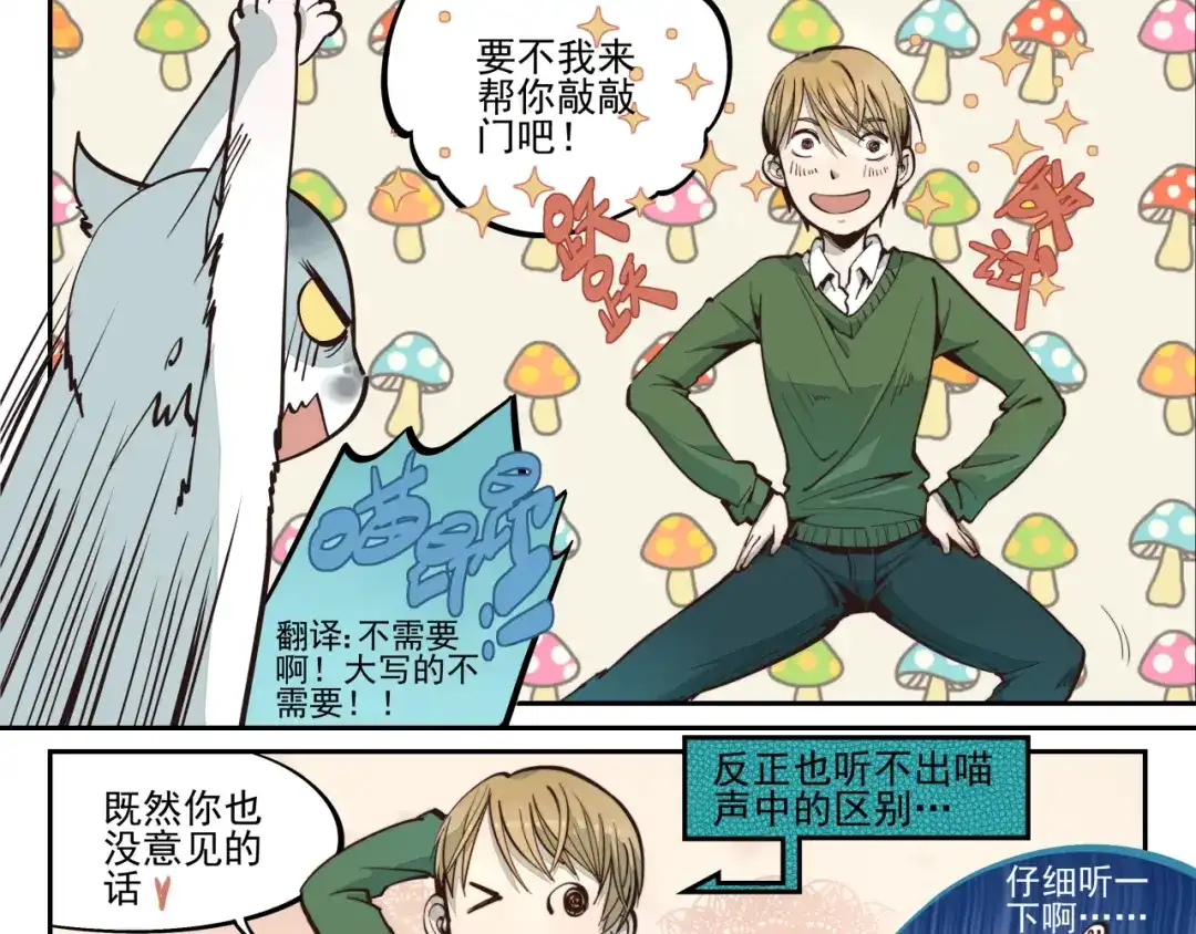 《你与我相遇》第3话 大写的危机？！ 第12页