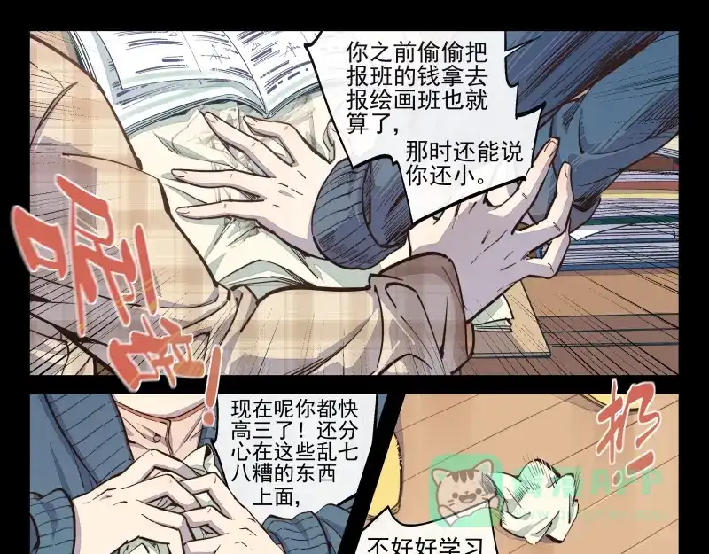 《你与我相遇》第29话 无法愈合的伤口 第6页