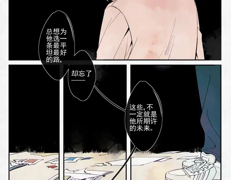 《你与我相遇》第29话 无法愈合的伤口 第19页