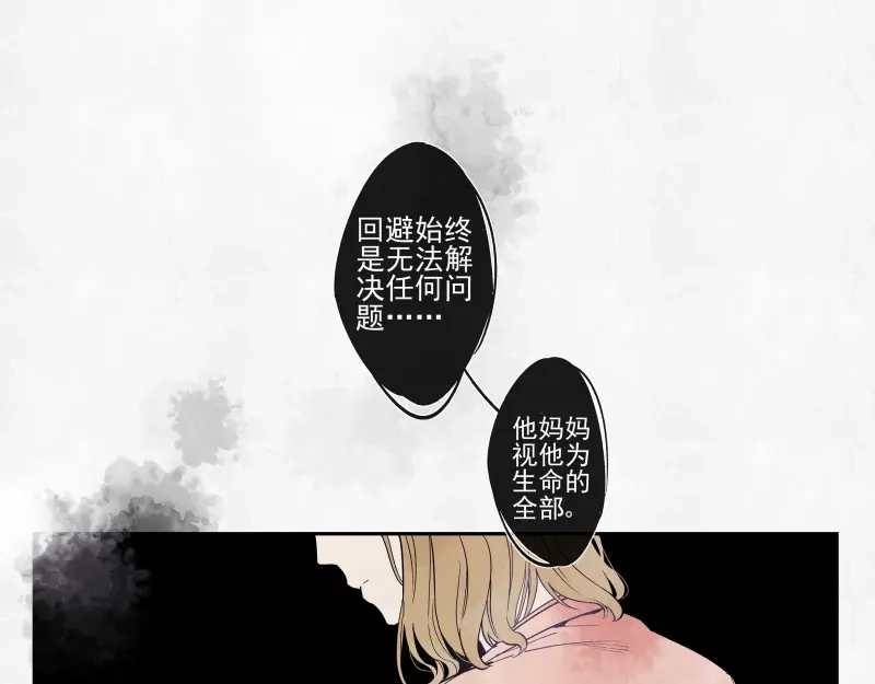 《你与我相遇》第29话 无法愈合的伤口 第18页