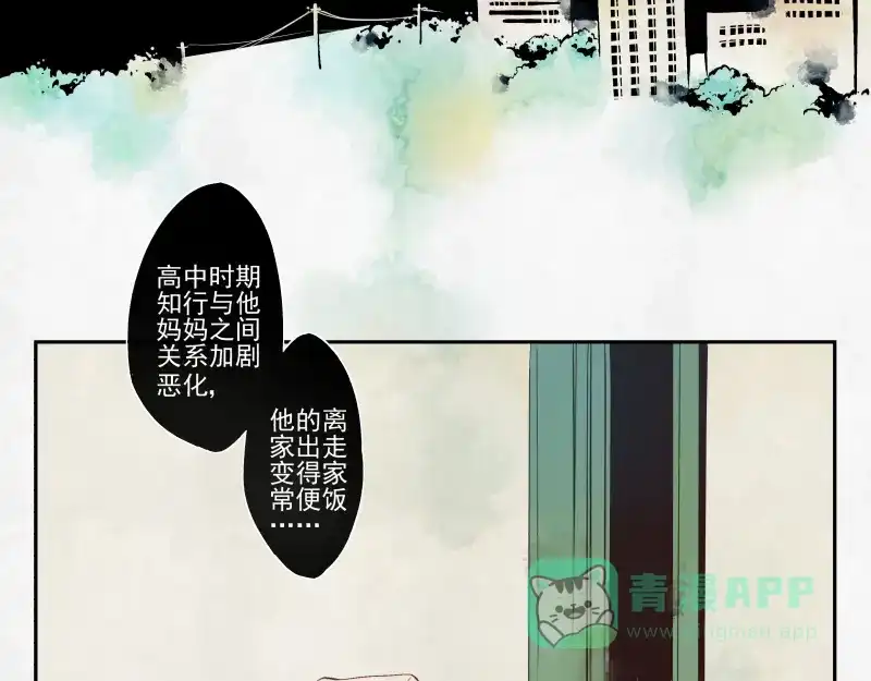 《你与我相遇》第29话 无法愈合的伤口 第16页