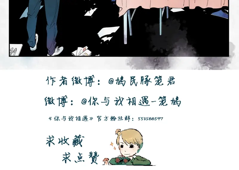 《你与我相遇》第29话 无法愈合的伤口 第22页