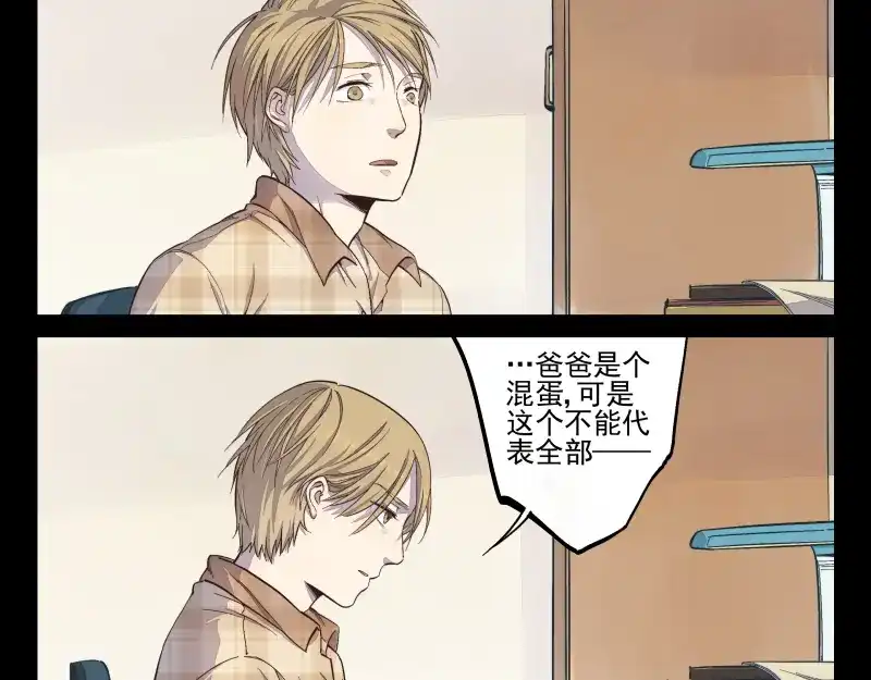 《你与我相遇》第29话 无法愈合的伤口 第12页
