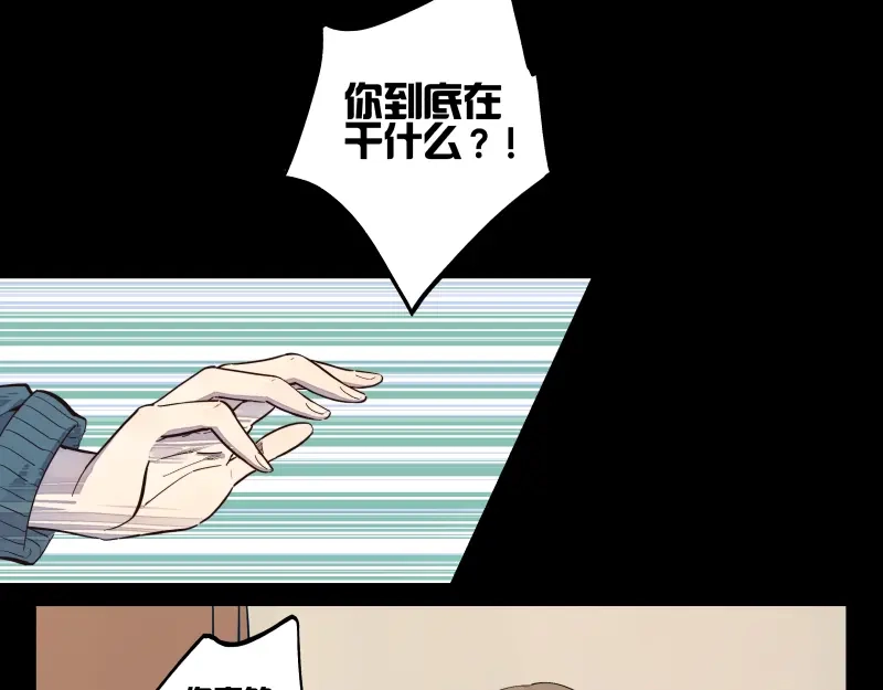 《你与我相遇》第29话 无法愈合的伤口 第3页
