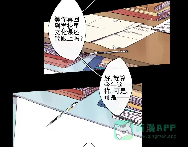 《你与我相遇》第30话 离家出走 第21页