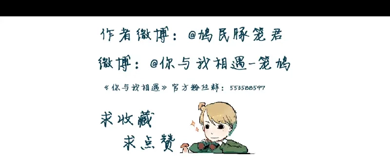 《你与我相遇》第30话 离家出走 第28页