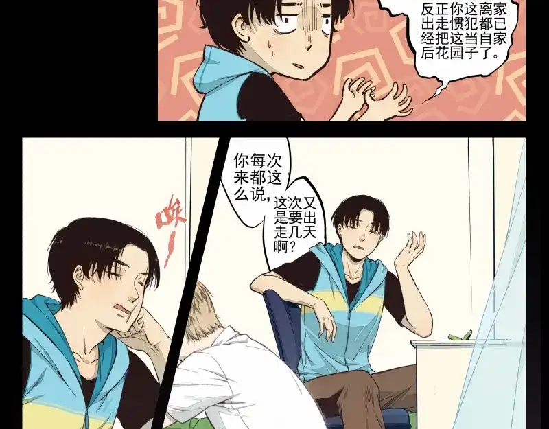 《你与我相遇》第30话 离家出走 第4页