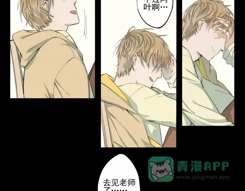 《你与我相遇》第31话 我们注定相遇 第16页