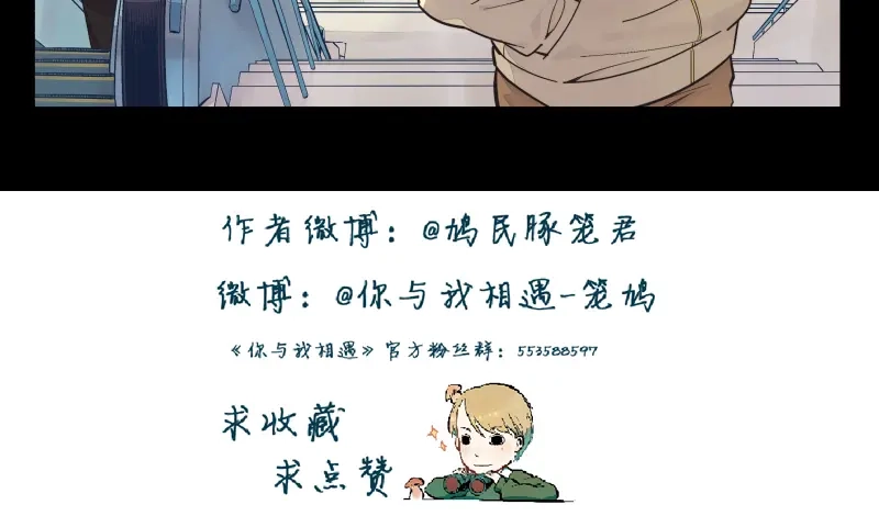 《你与我相遇》第31话 我们注定相遇 第30页