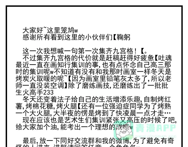 《你与我相遇》第31话 我们注定相遇 第31页