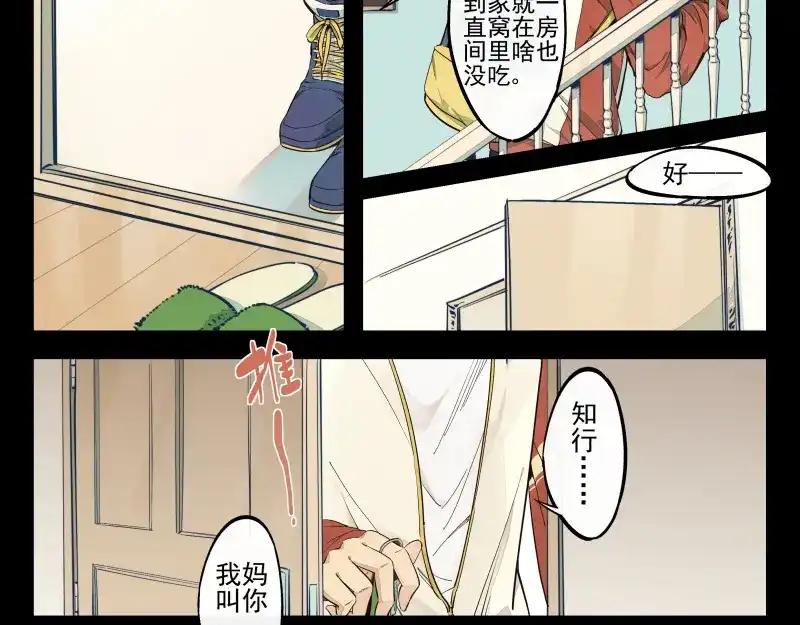 《你与我相遇》第31话 我们注定相遇 第8页