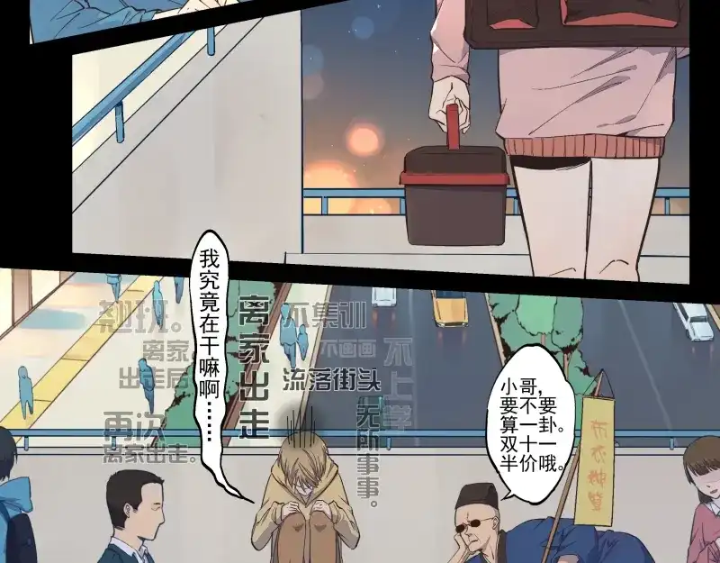 《你与我相遇》第32话 我叫沈骏 第2页