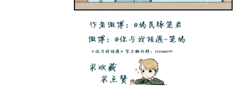 《你与我相遇》第32话 我叫沈骏 第22页