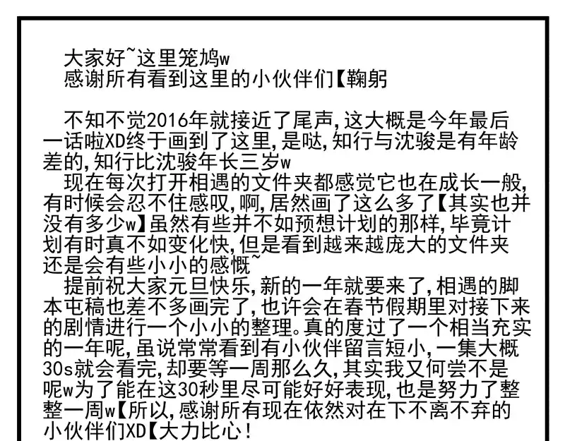 《你与我相遇》第32话 我叫沈骏 第23页