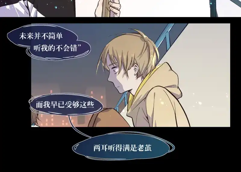 《你与我相遇》第33话 露出你的额头吧 第4页