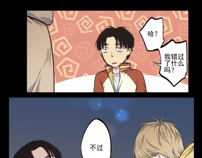 《你与我相遇》第33话 露出你的额头吧 第18页