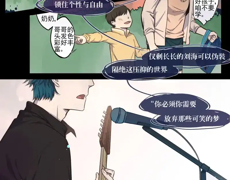 《你与我相遇》第33话 露出你的额头吧 第3页
