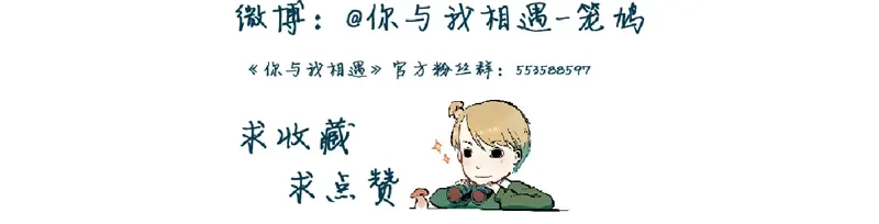 《你与我相遇》第33话 露出你的额头吧 第22页