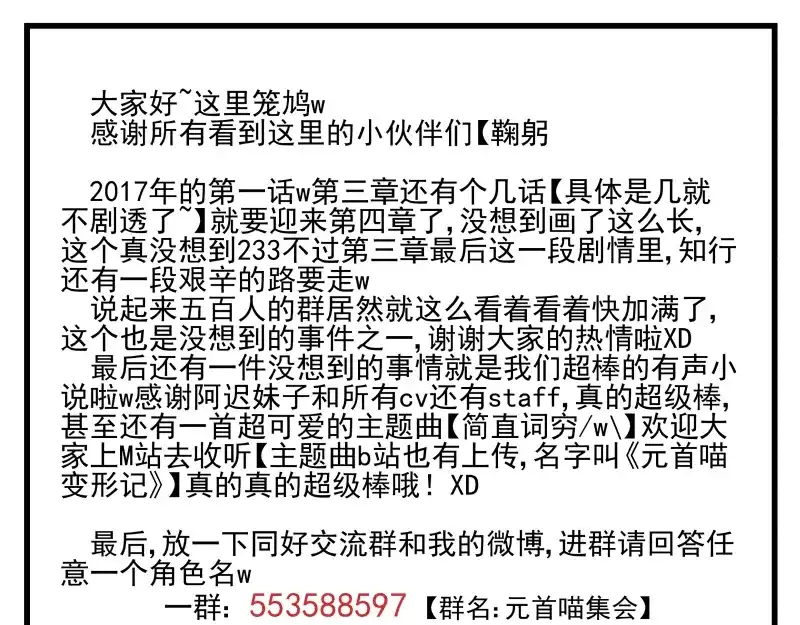 《你与我相遇》第33话 露出你的额头吧 第23页