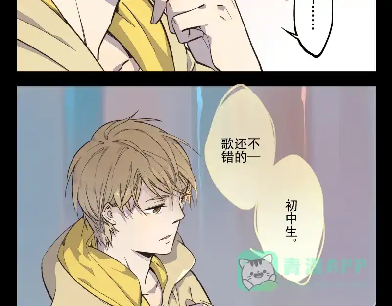 《你与我相遇》第33话 露出你的额头吧 第16页